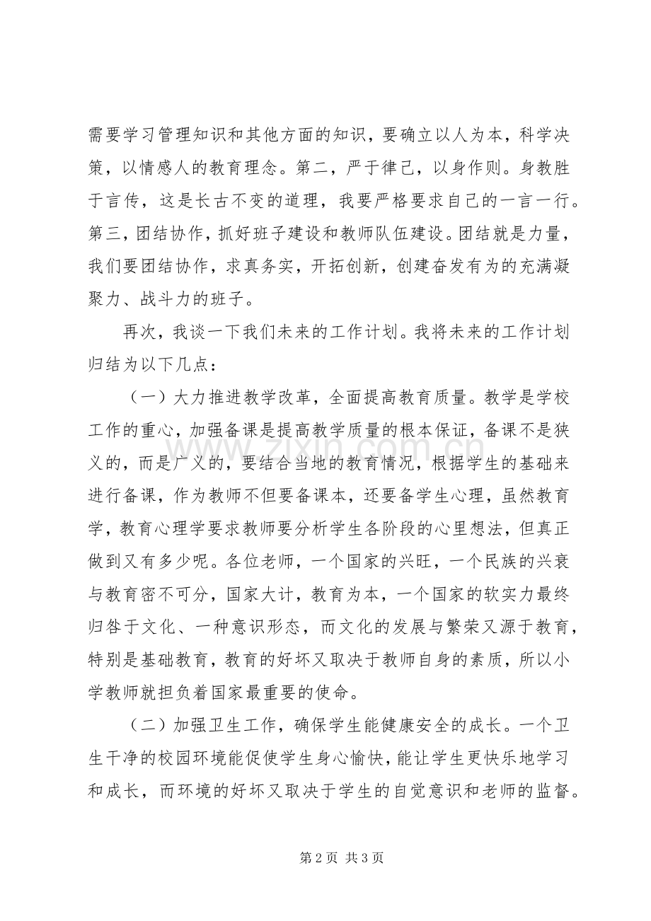 新校长在全体教职工会议上的讲话.docx_第2页