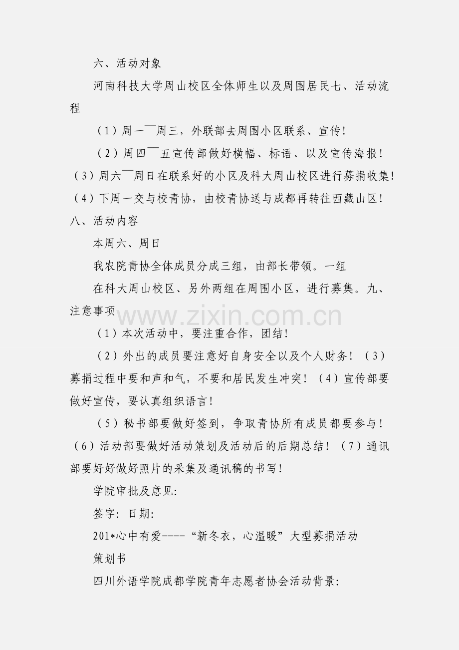 201_农院青协为西藏山区募捐冬衣活动策划书.docx_第2页