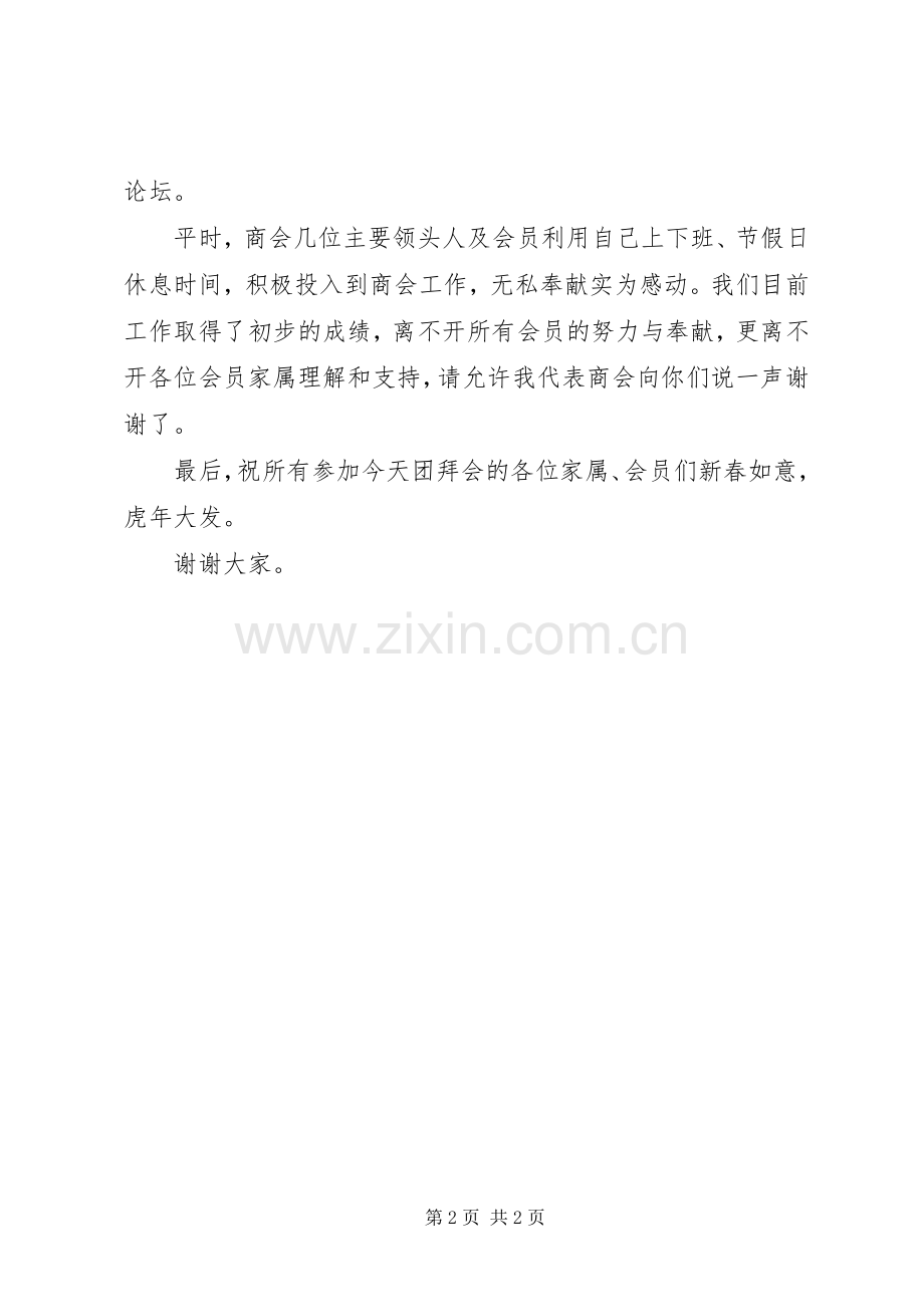 商会会长在XX年新春团拜会上的致辞.docx_第2页