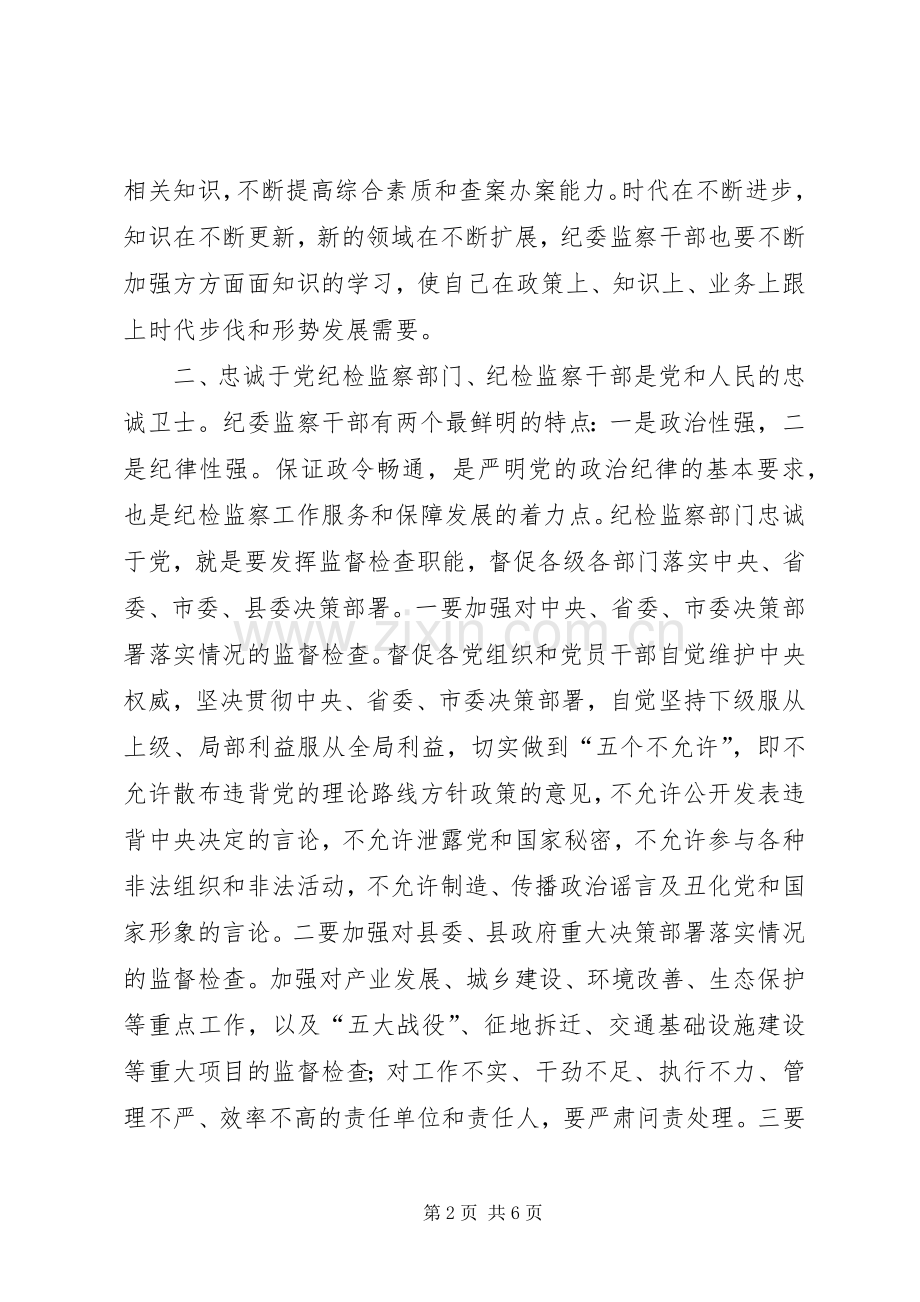 全县纪检监察部门工作汇报会讲话稿.docx_第2页