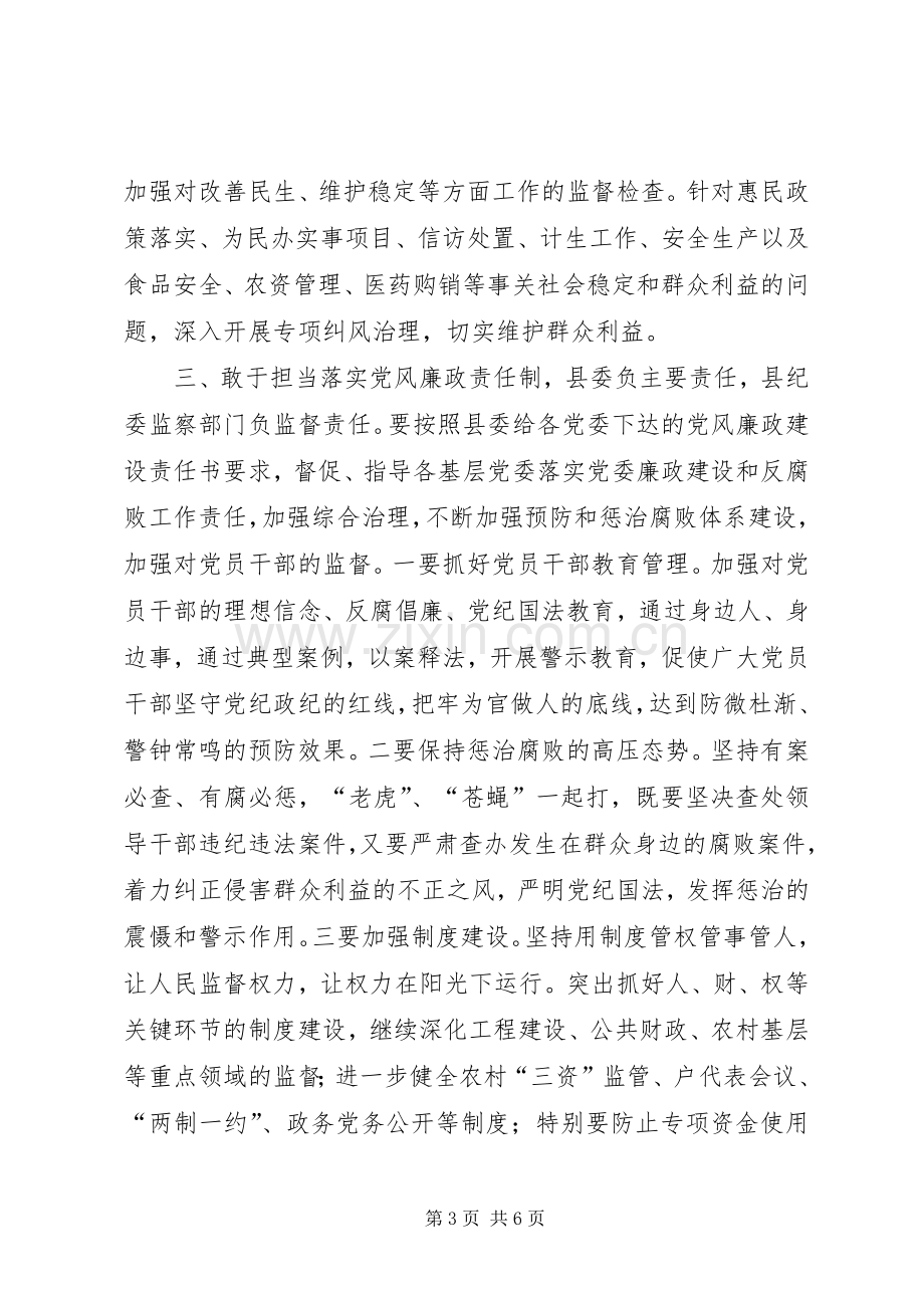 全县纪检监察部门工作汇报会讲话稿.docx_第3页