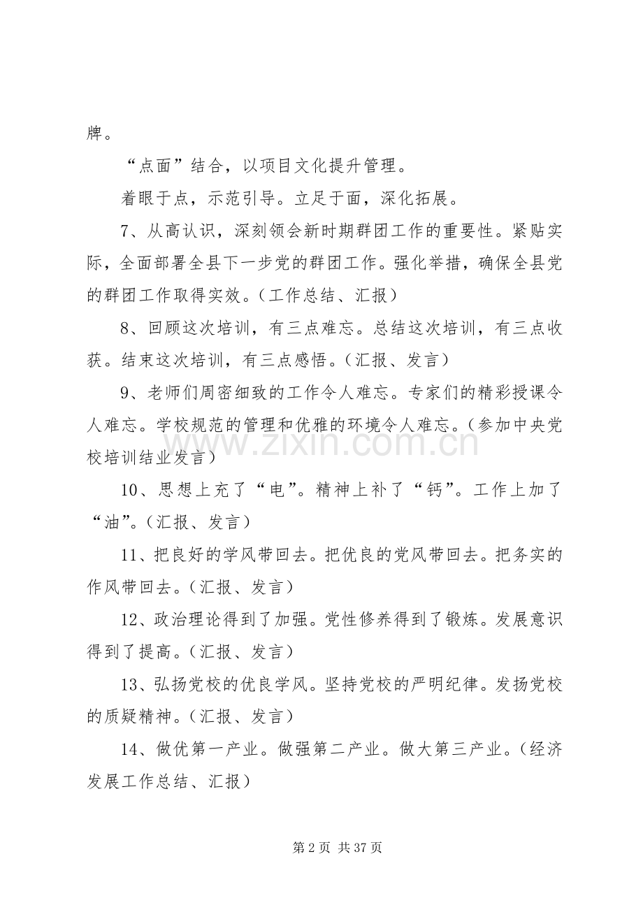 领导讲话稿小标题大全.docx_第2页