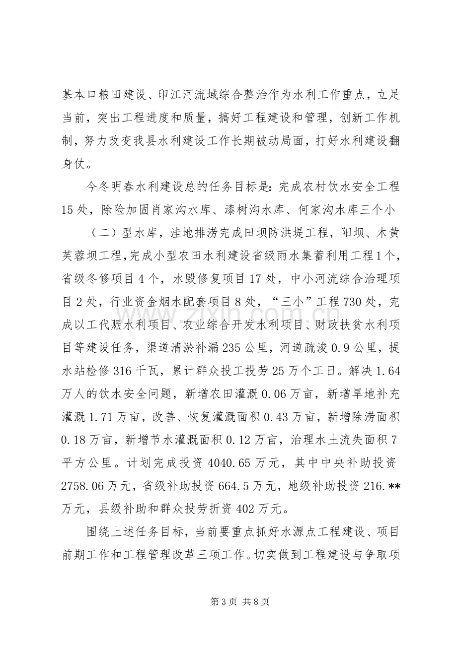 副县长在全县水利扶贫工作会议上的讲话.docx_第3页