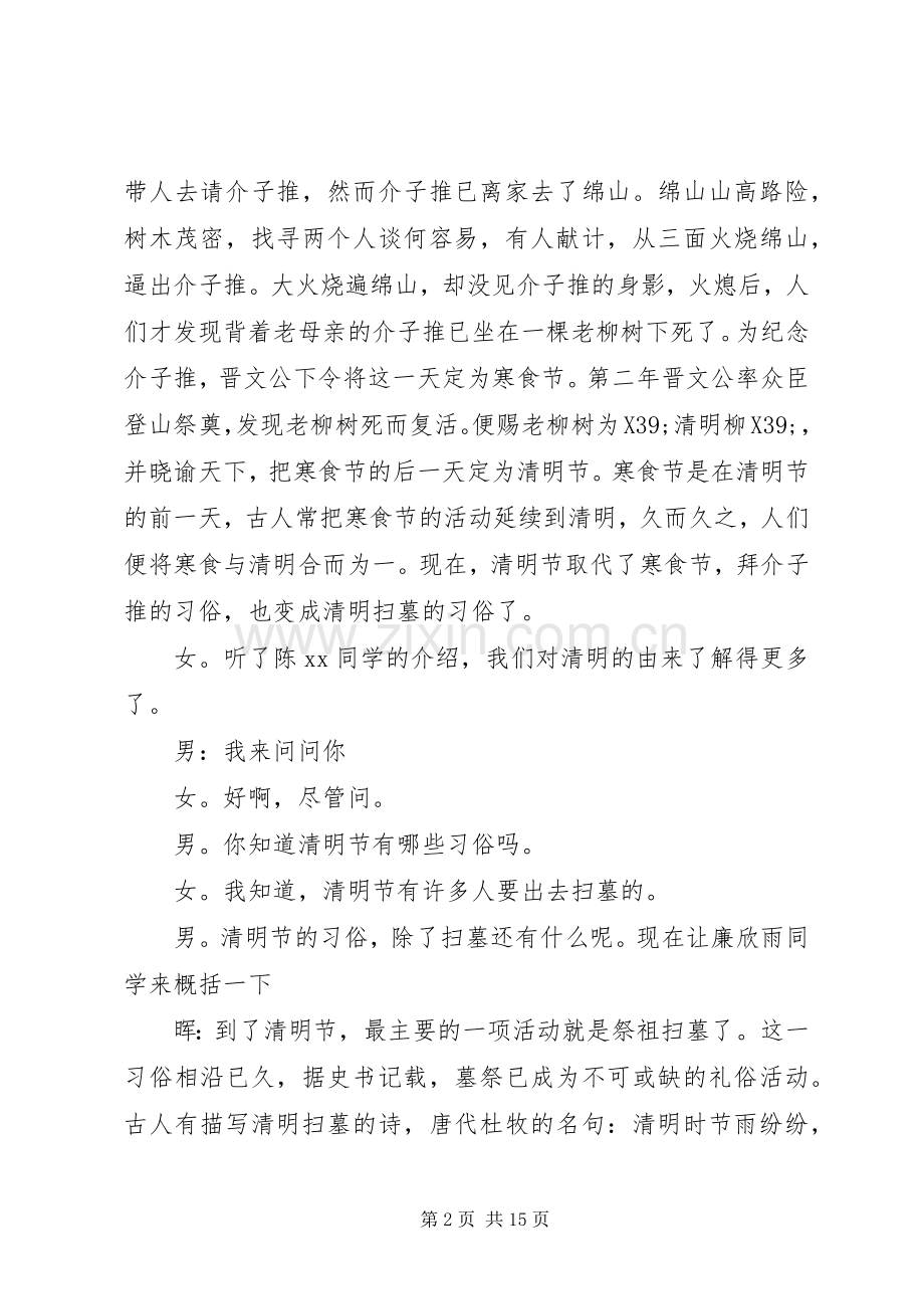 关于清明节班会的主持词.docx_第2页