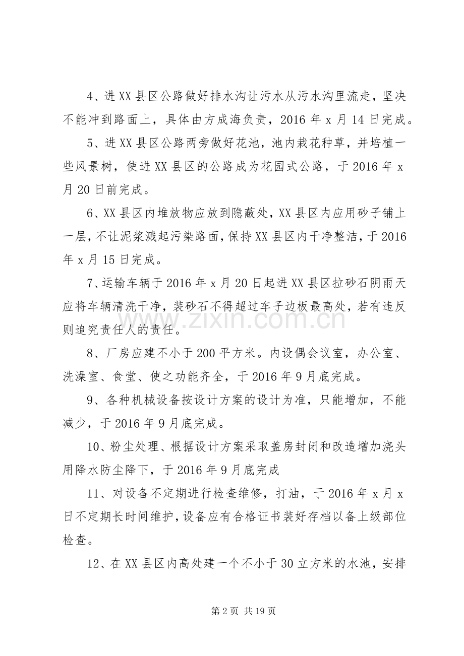 公司环境综合整治实施方案.docx_第2页