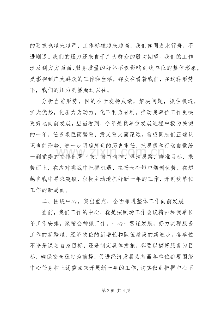 单位年中工作会议动员讲话.docx_第2页