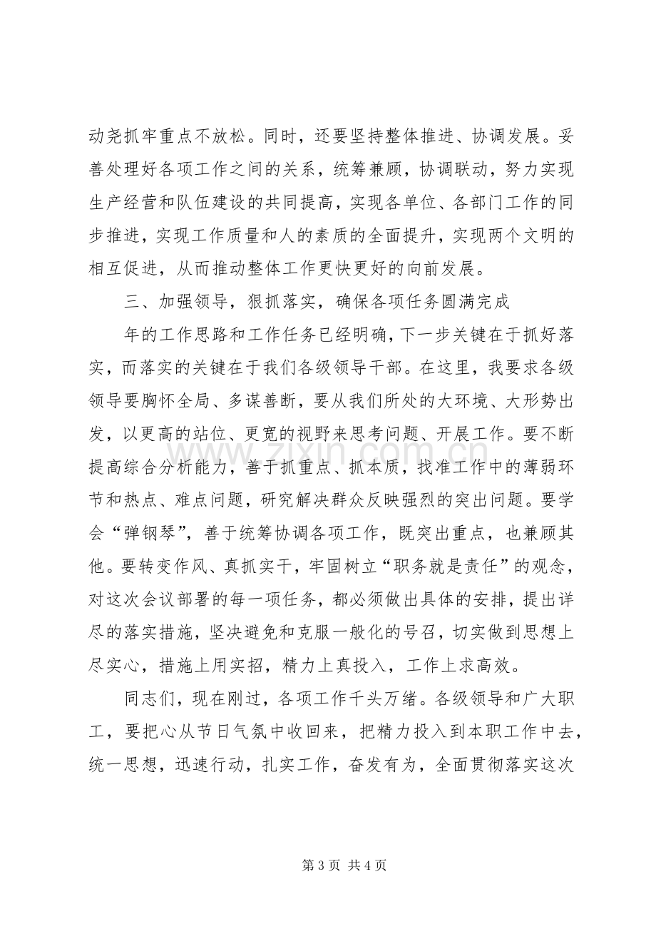 单位年中工作会议动员讲话.docx_第3页