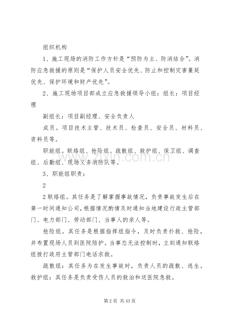 会展医院灭火及疏散应急处理预案...docx_第2页