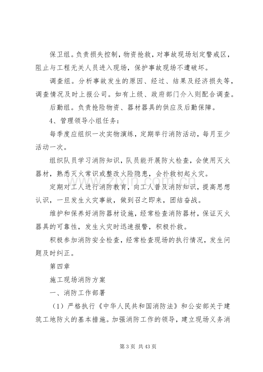 会展医院灭火及疏散应急处理预案...docx_第3页