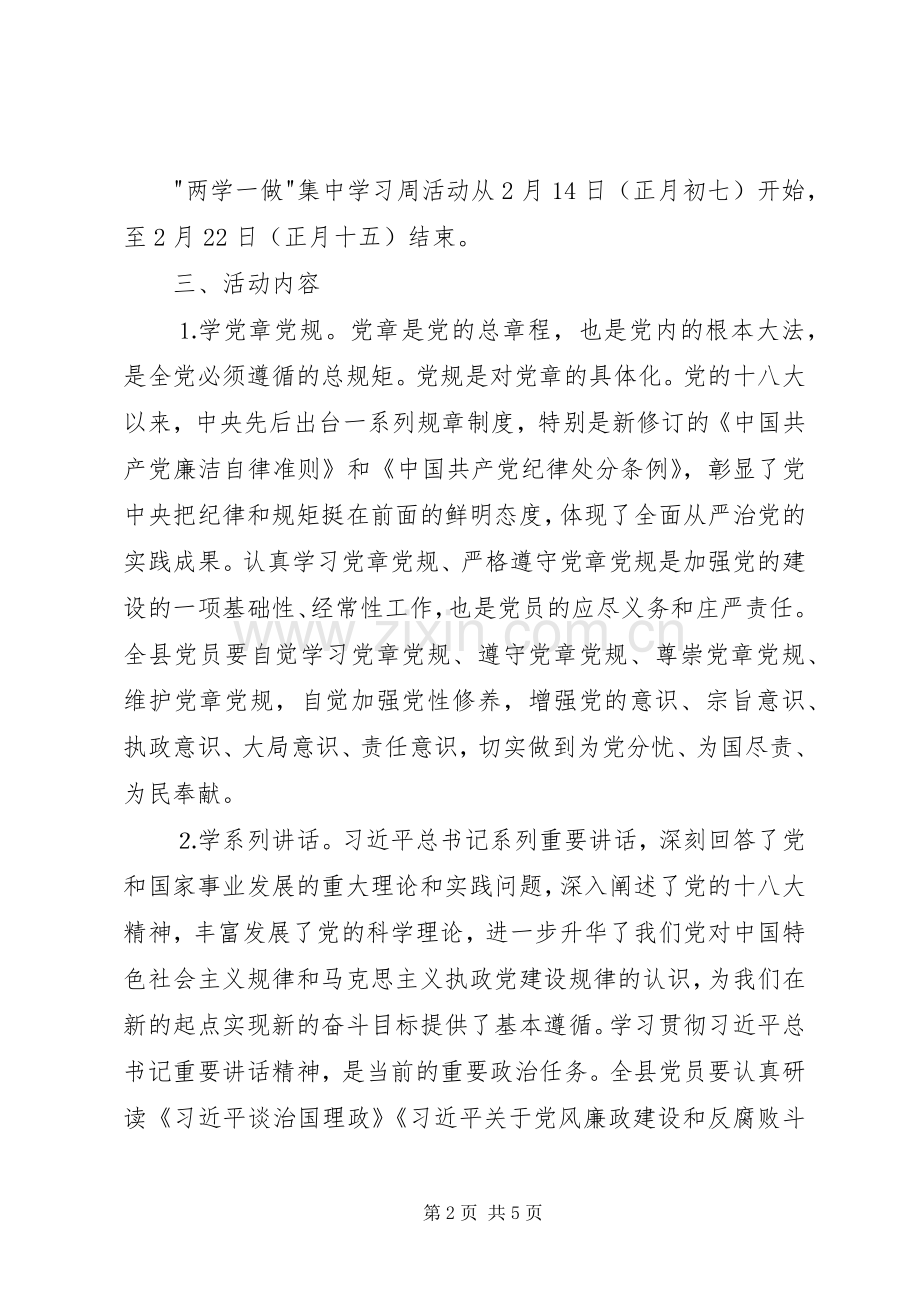 两学一做集中学习活动实施方案.docx_第2页