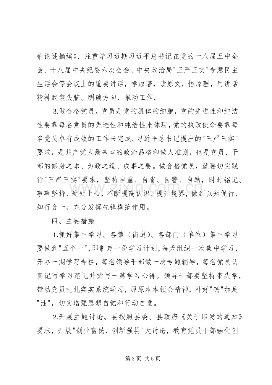 两学一做集中学习活动实施方案.docx_第3页