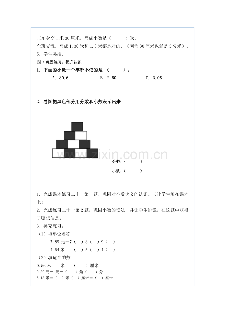 人教2011版小学数学三年级小数的认识(教案).docx_第3页