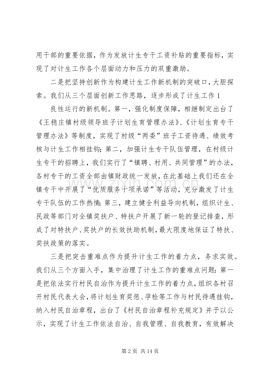 夯实干部队伍,提升计生工作水平(王稳庄镇发言材料提纲)[].docx_第2页