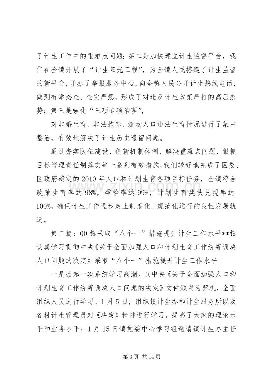 夯实干部队伍,提升计生工作水平(王稳庄镇发言材料提纲)[].docx_第3页