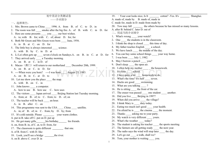 初中英语分类测试卷介词.doc_第1页