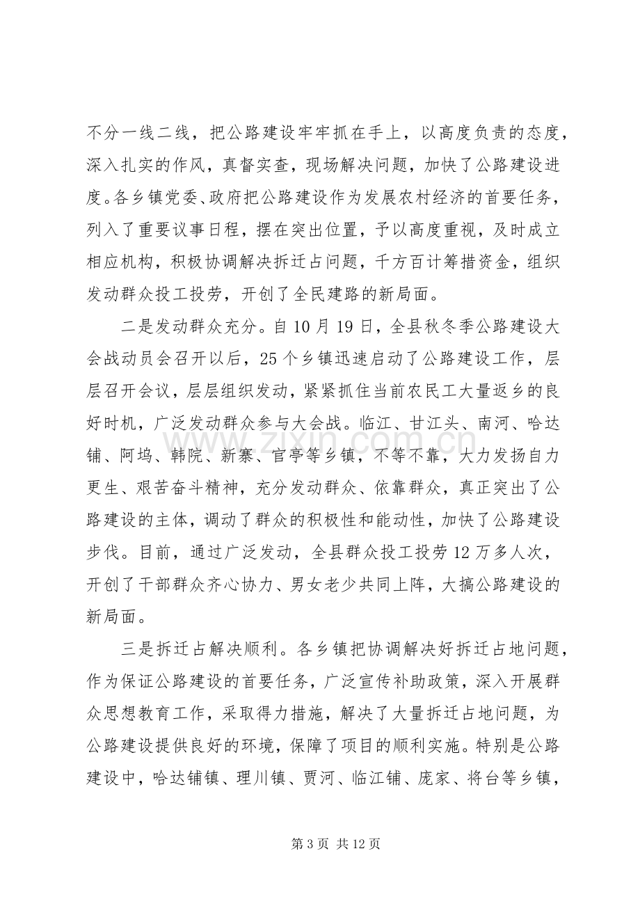 扶贫开发交通生态建设现场会领导发言.docx_第3页