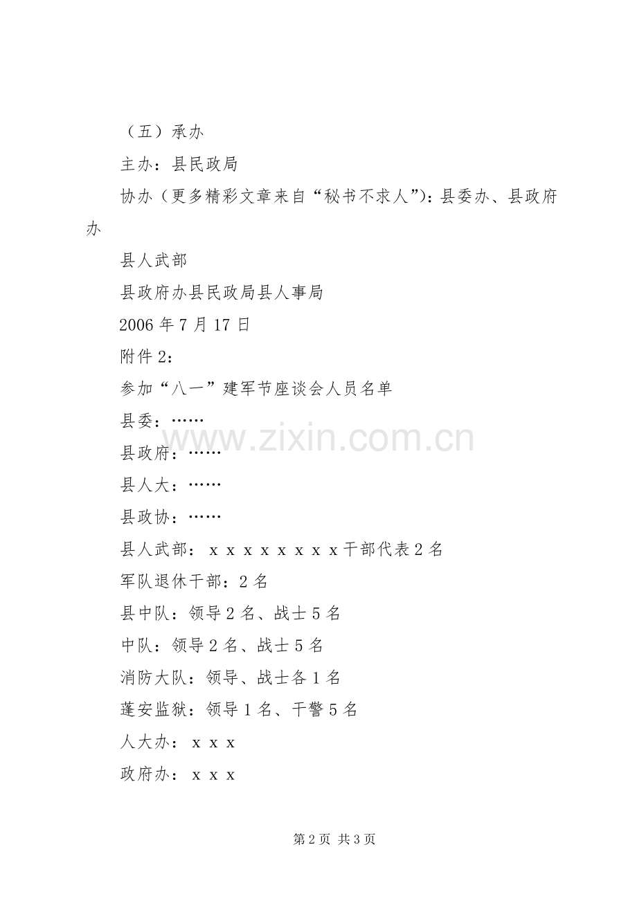 ××年庆八一建军节活动实施方案.docx_第2页