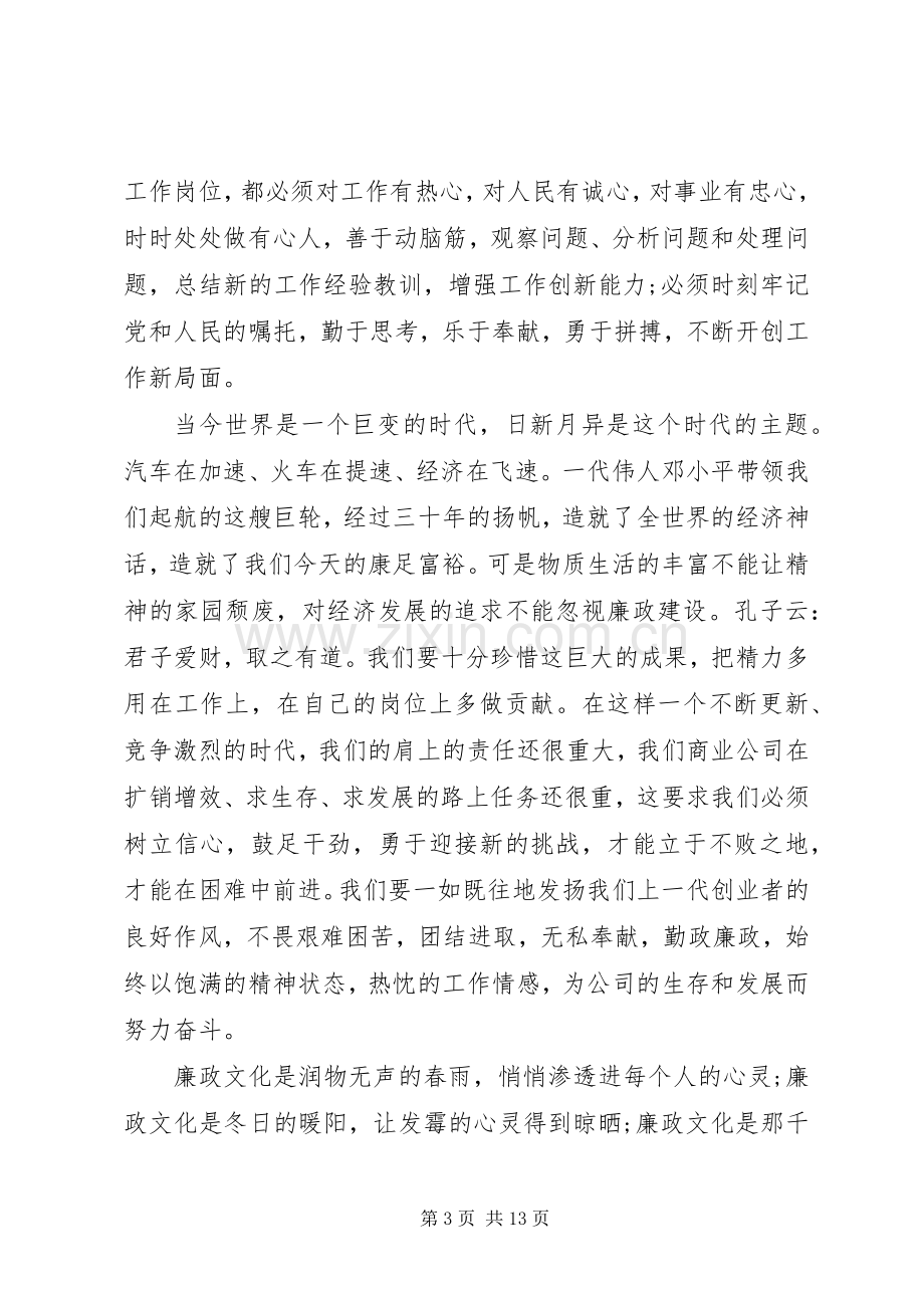 关于廉洁主题演讲稿.docx_第3页