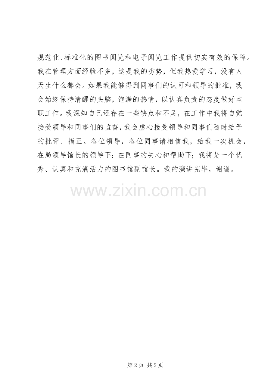 图书馆副馆长竞聘演讲.docx_第2页