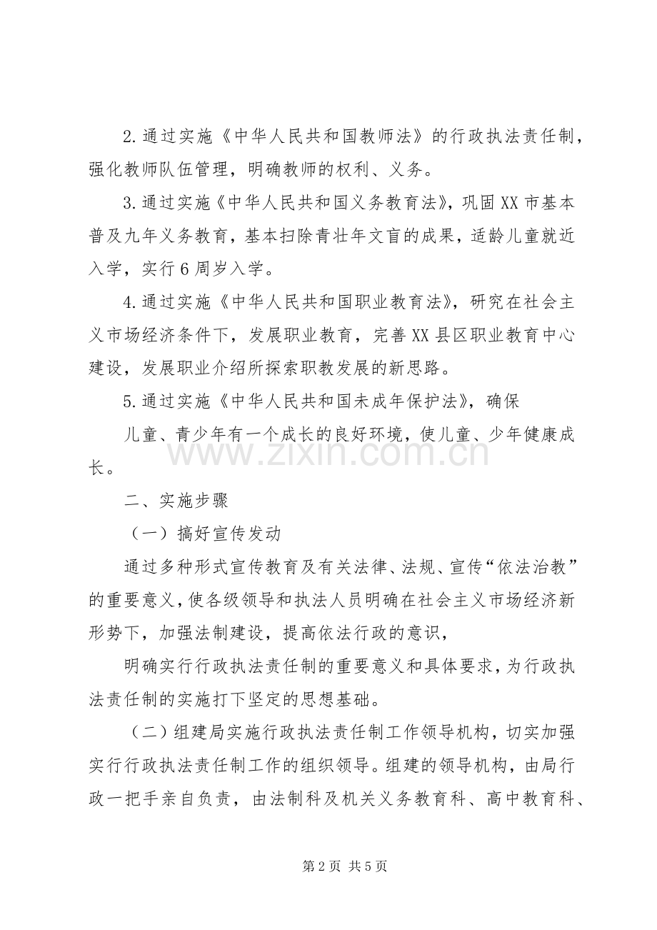 XX市萧山区环境保护局行政执法责任制方案 .docx_第2页