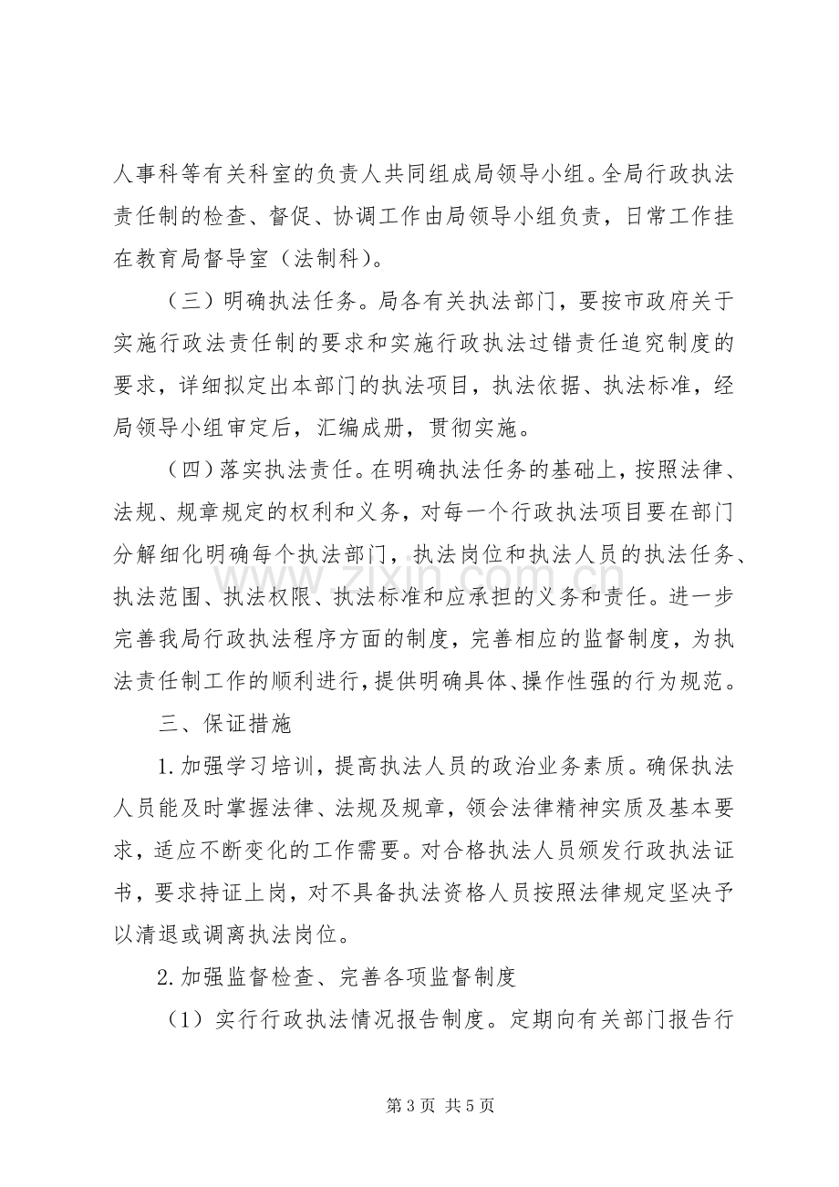 XX市萧山区环境保护局行政执法责任制方案 .docx_第3页