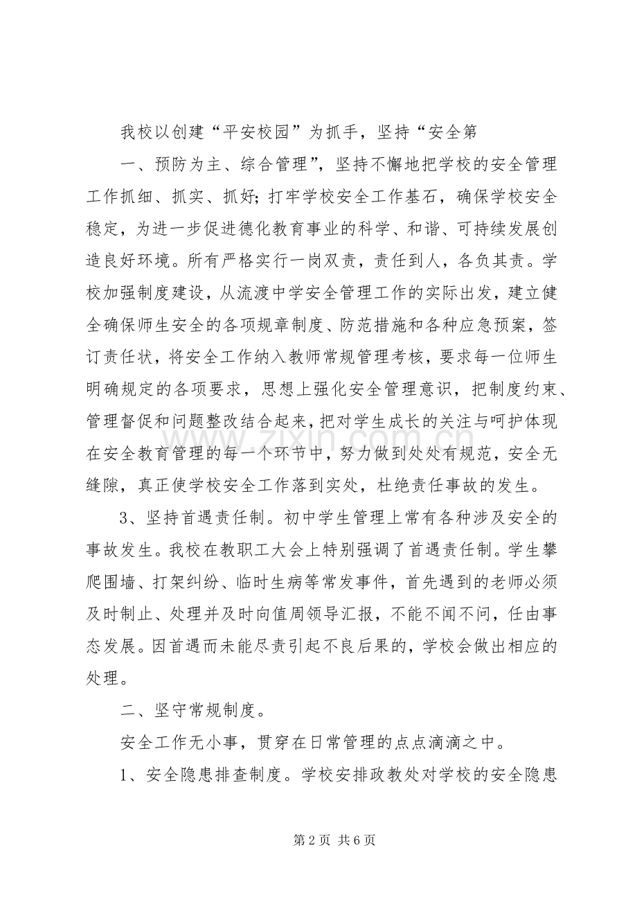 企业安全管理工作经验交流发言稿范文.docx_第2页