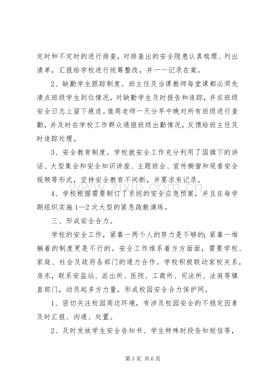 企业安全管理工作经验交流发言稿范文.docx_第3页