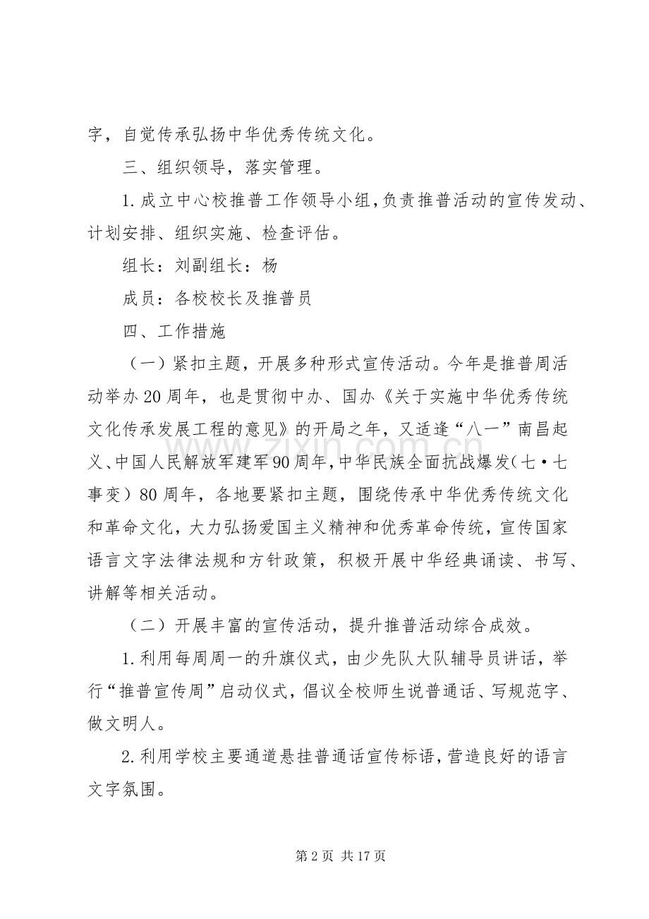 伯延中心校第20届全国推普周活动实施方案.docx_第2页