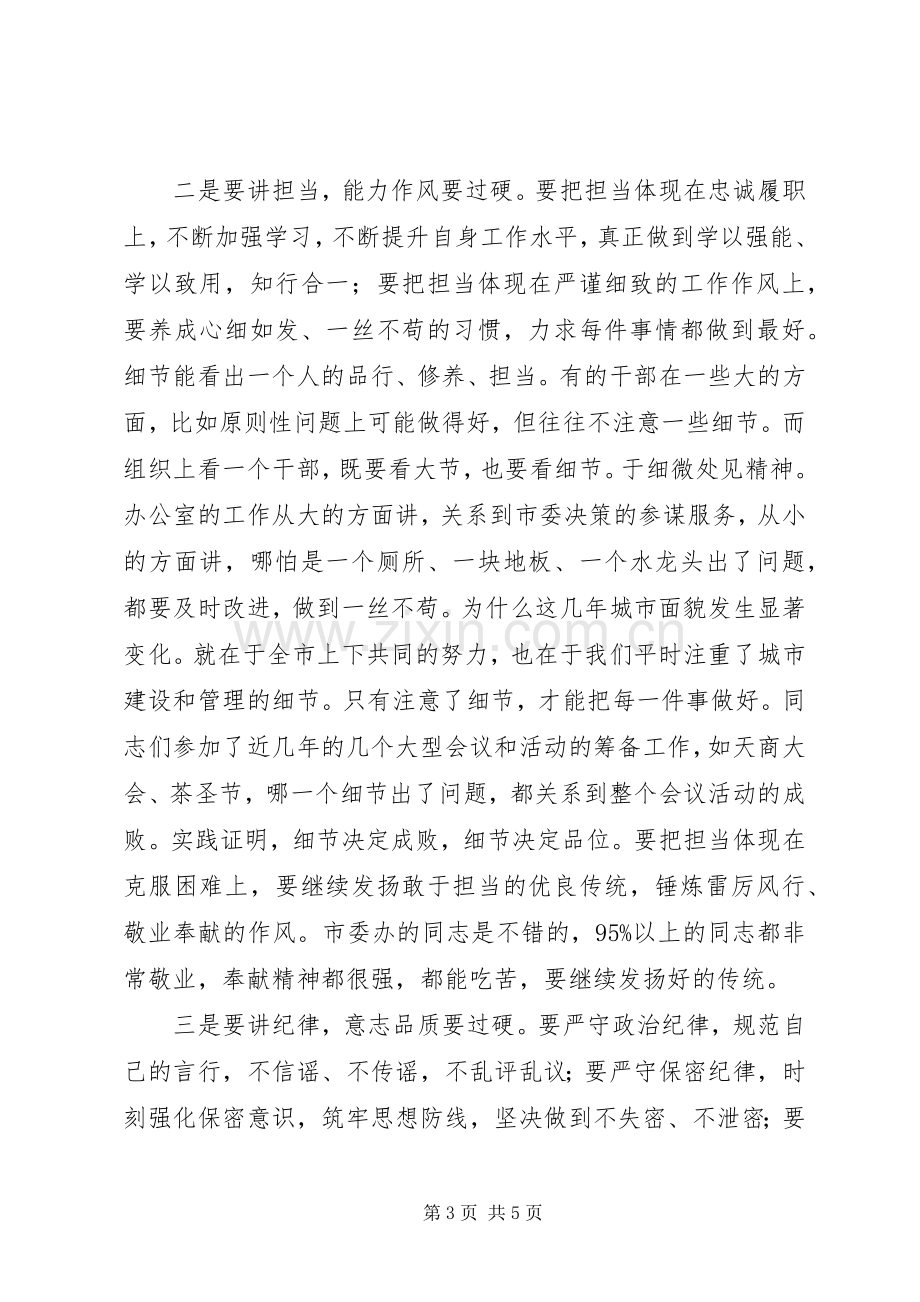 在市委办机关党支部党日活动上的发言稿.docx_第3页