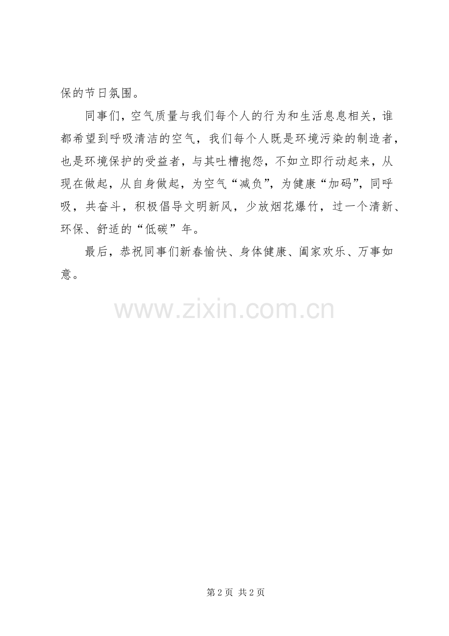 交通运输局XX年春节期间禁止燃放烟花爆竹倡议书.docx_第2页