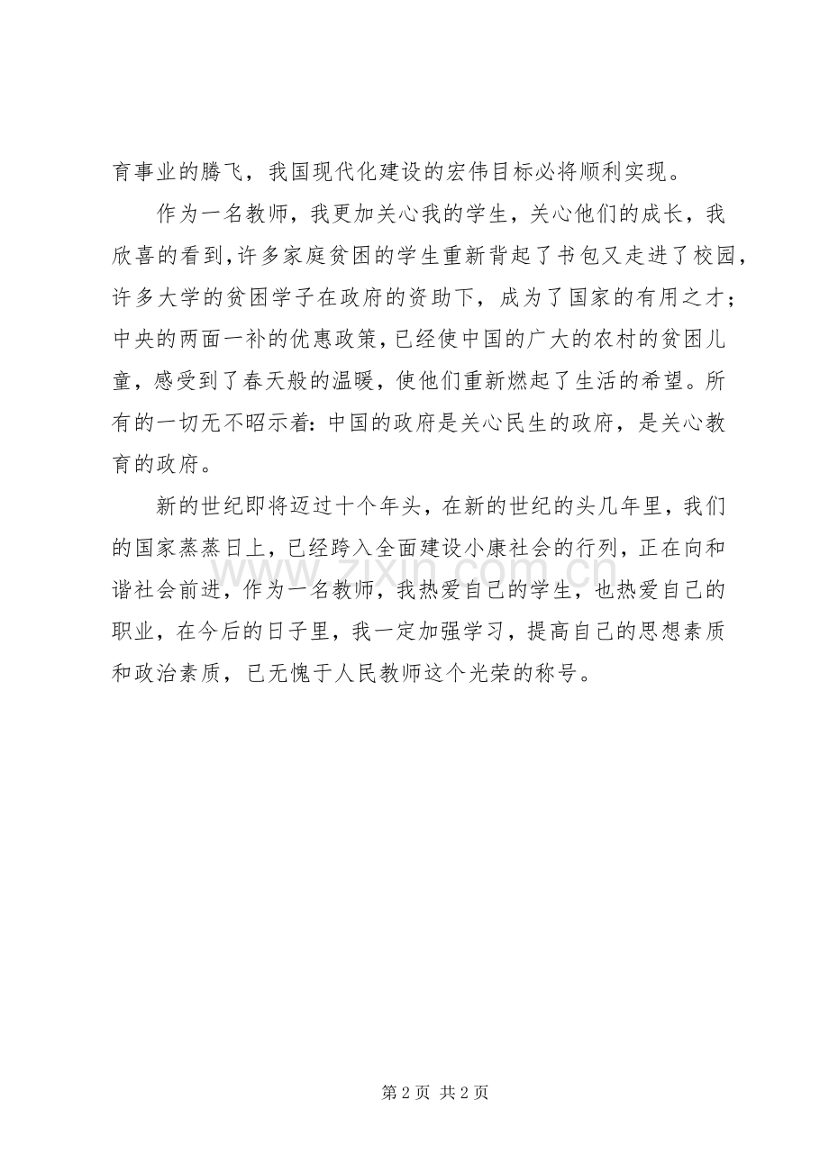 学习胡总书记讲话心得体会.docx_第2页