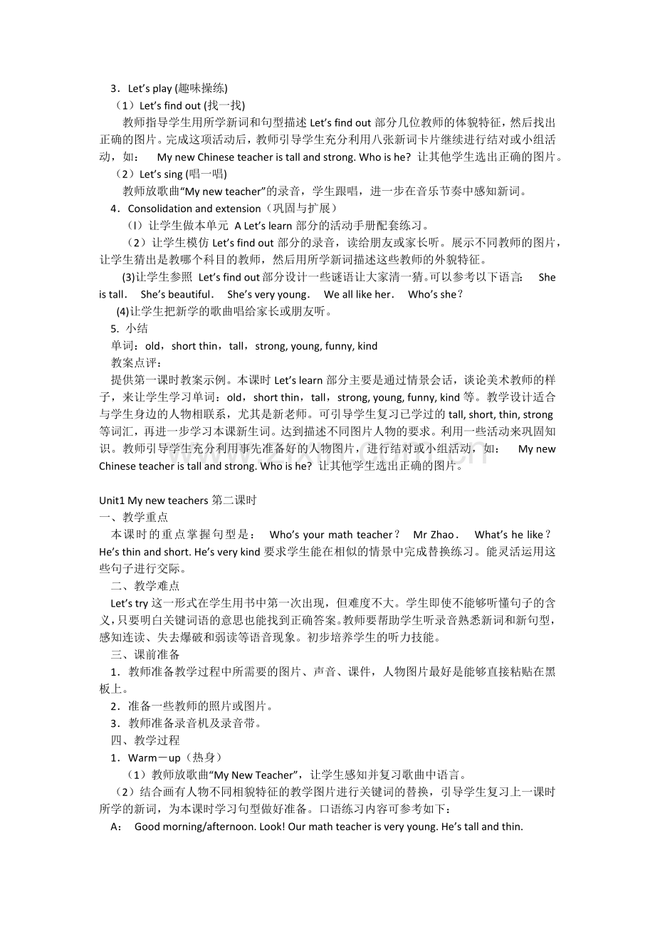 Unit1Mynewteachers第一课时.docx_第2页