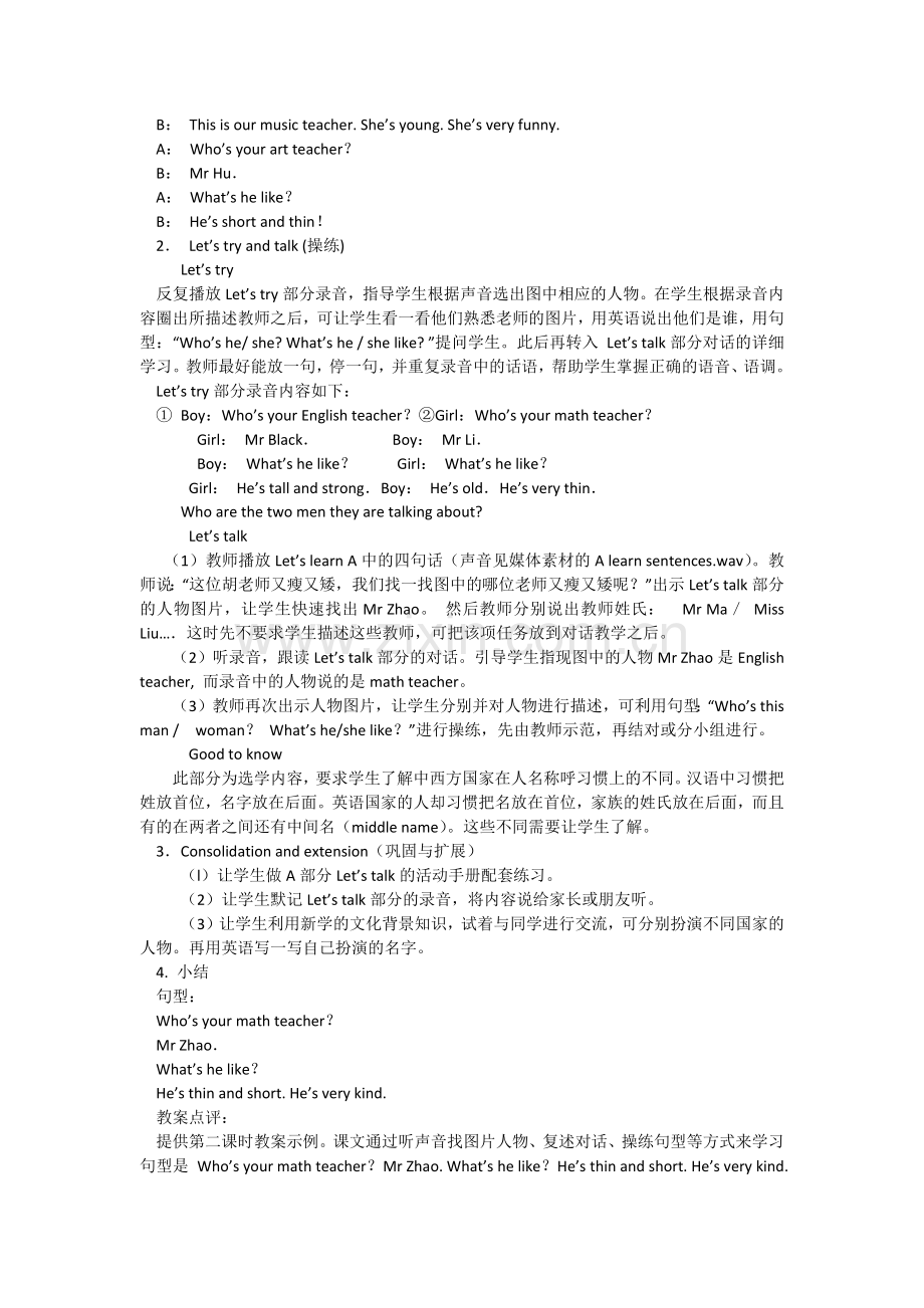 Unit1Mynewteachers第一课时.docx_第3页