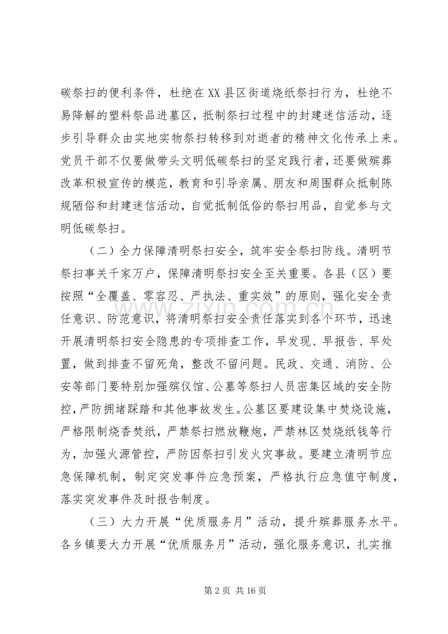 县民政局清明节工作实施方案.docx_第2页