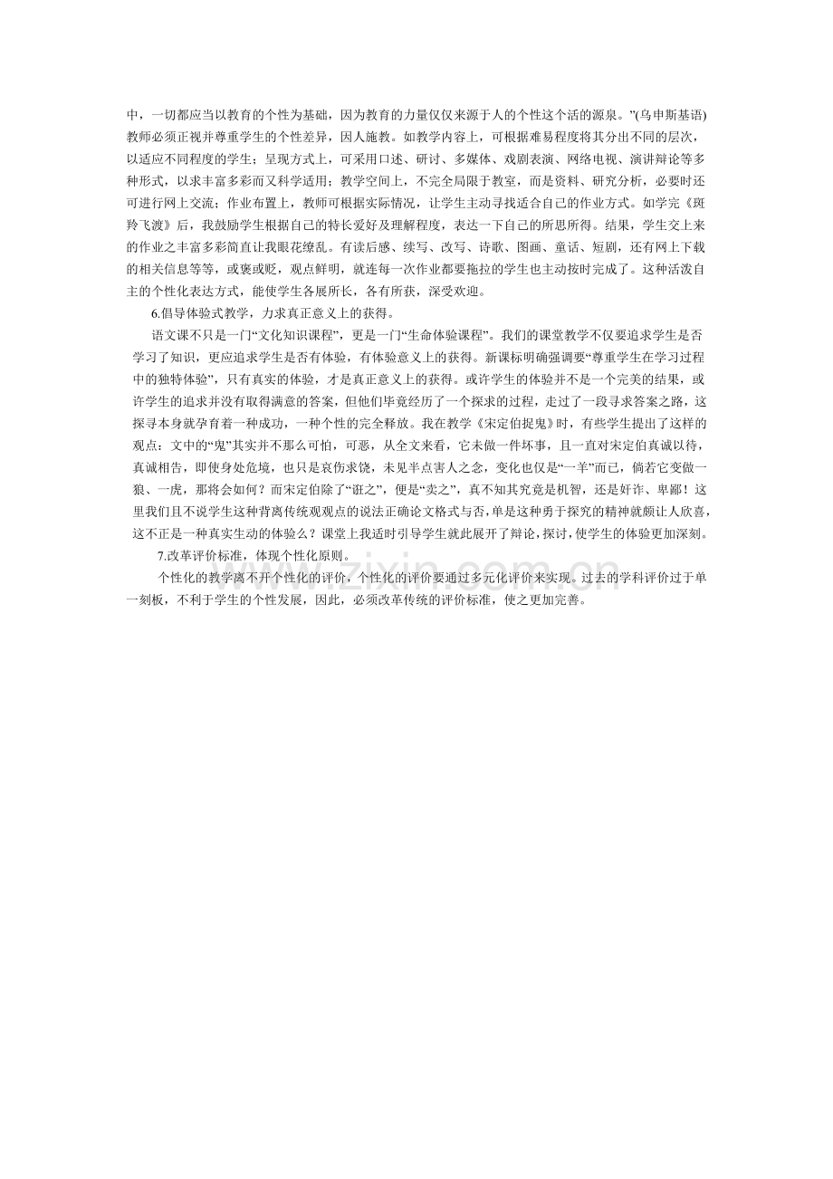 语文课堂教学中评价如何尊重学生个性差异.doc_第2页