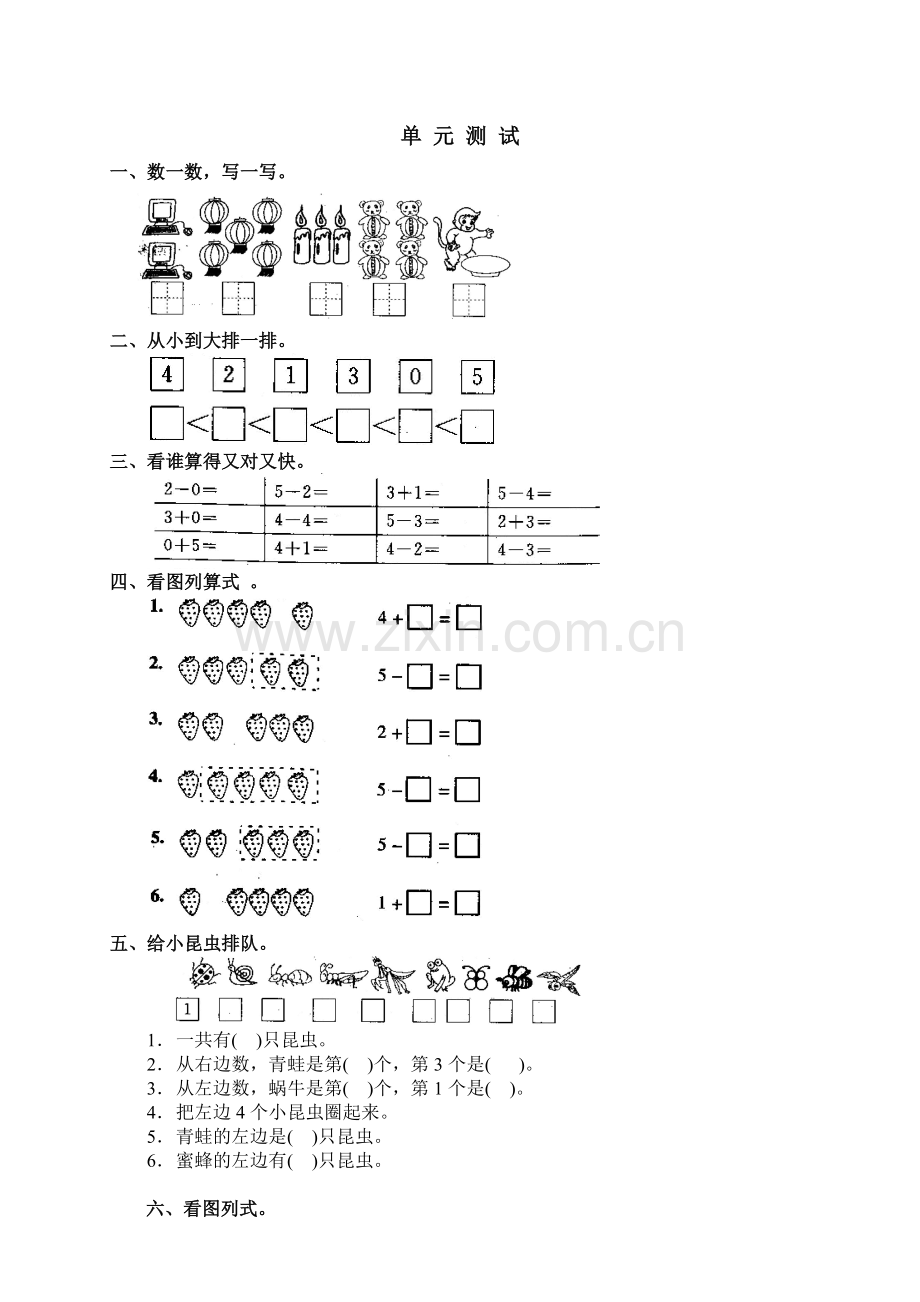 小学一年级数学上册第三单元试卷(人教版).doc_第1页