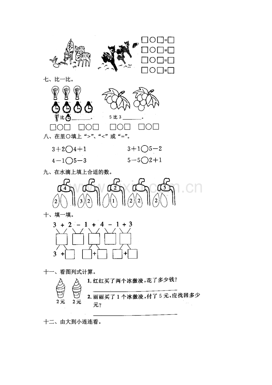 小学一年级数学上册第三单元试卷(人教版).doc_第2页