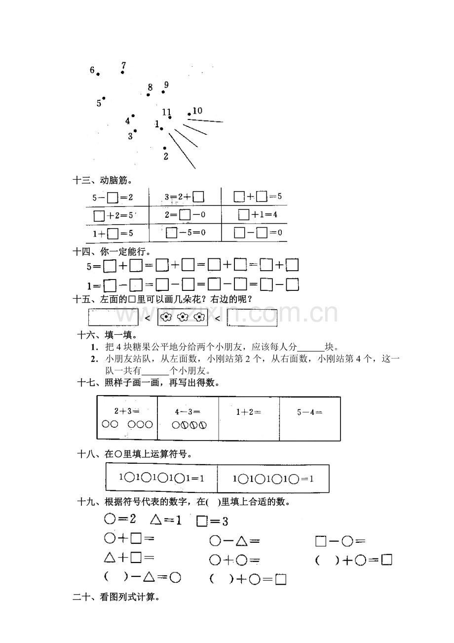 小学一年级数学上册第三单元试卷(人教版).doc_第3页