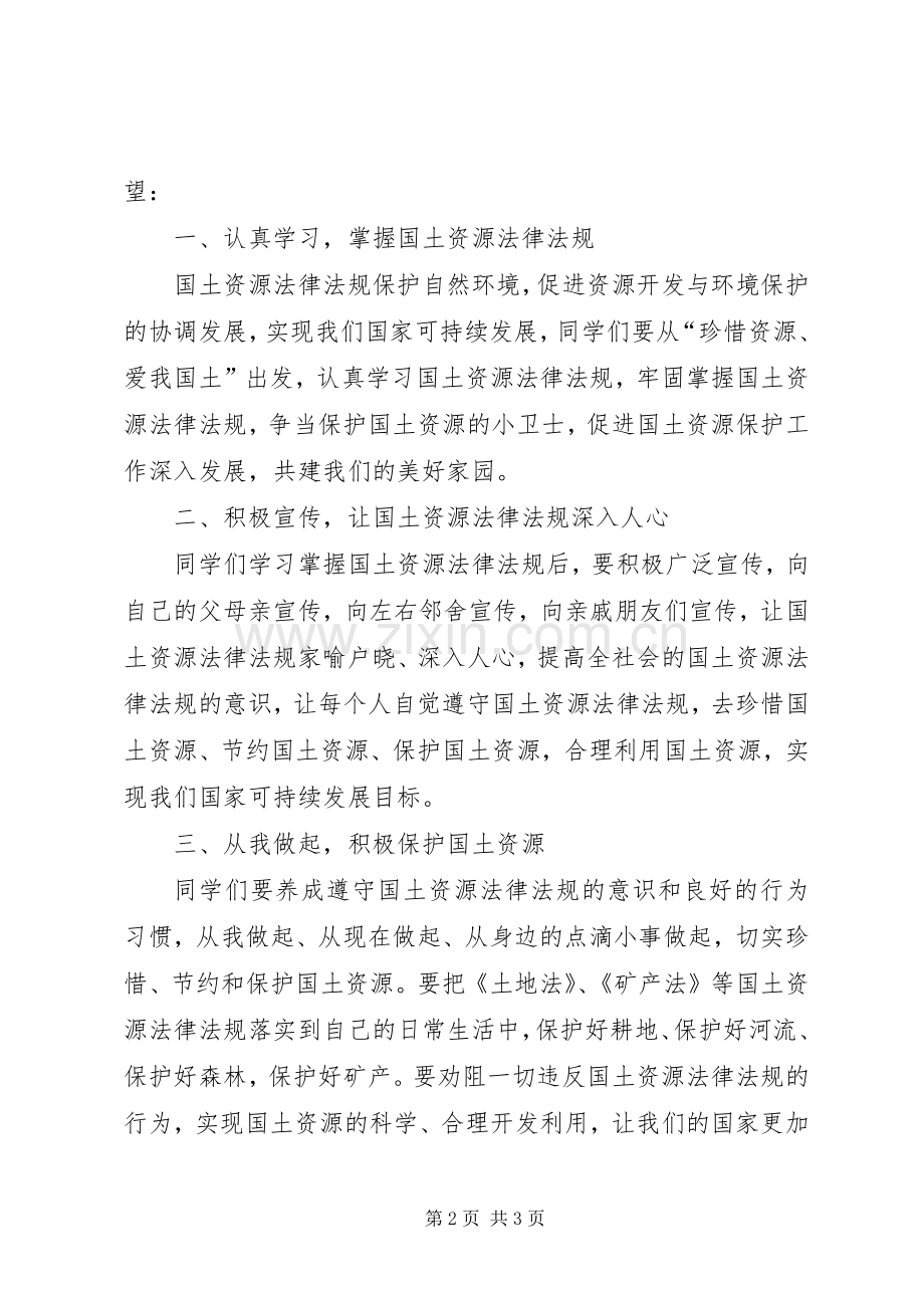 普法进校园启动仪式的讲话稿.docx_第2页