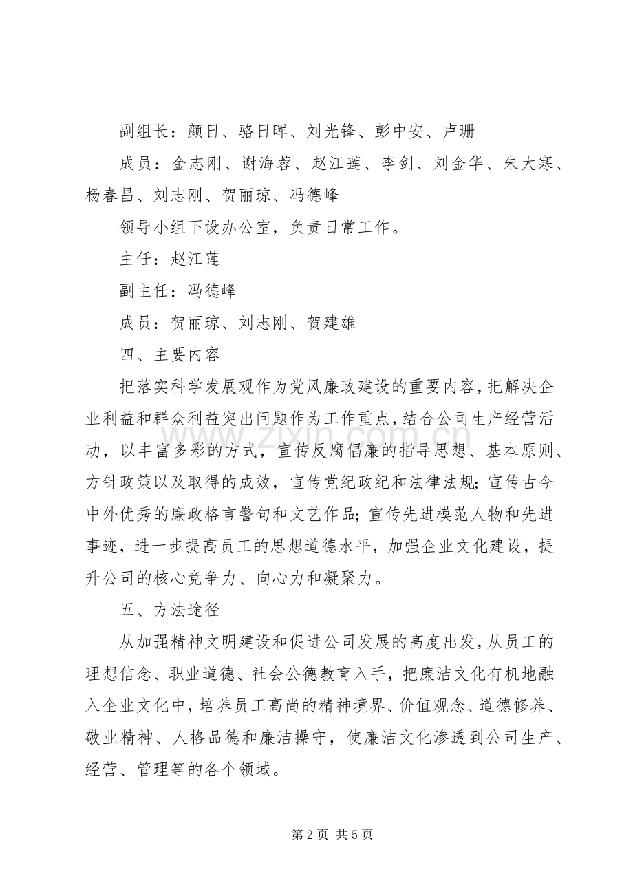 县供电公司廉洁文化建设实施方案 (2).docx_第2页