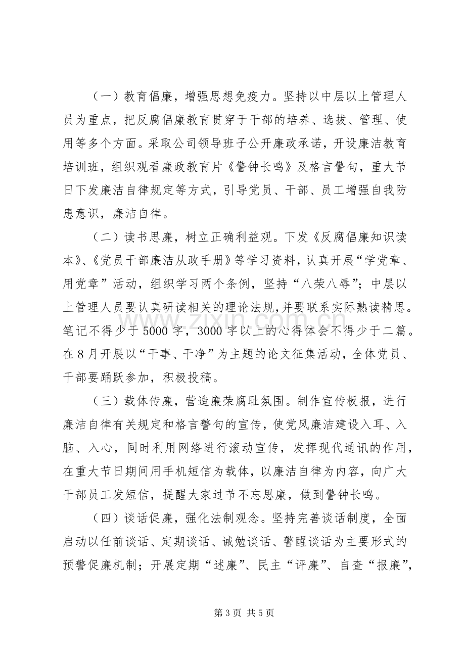 县供电公司廉洁文化建设实施方案 (2).docx_第3页