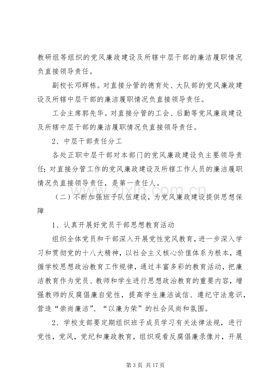 篇一：小学XX年党风廉政建设工作实施方案.docx_第3页