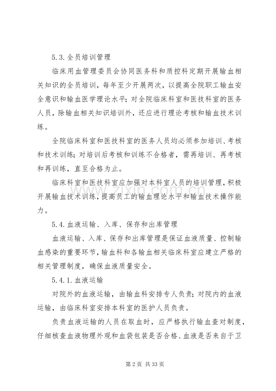 输血感染控制实施方案.docx_第2页