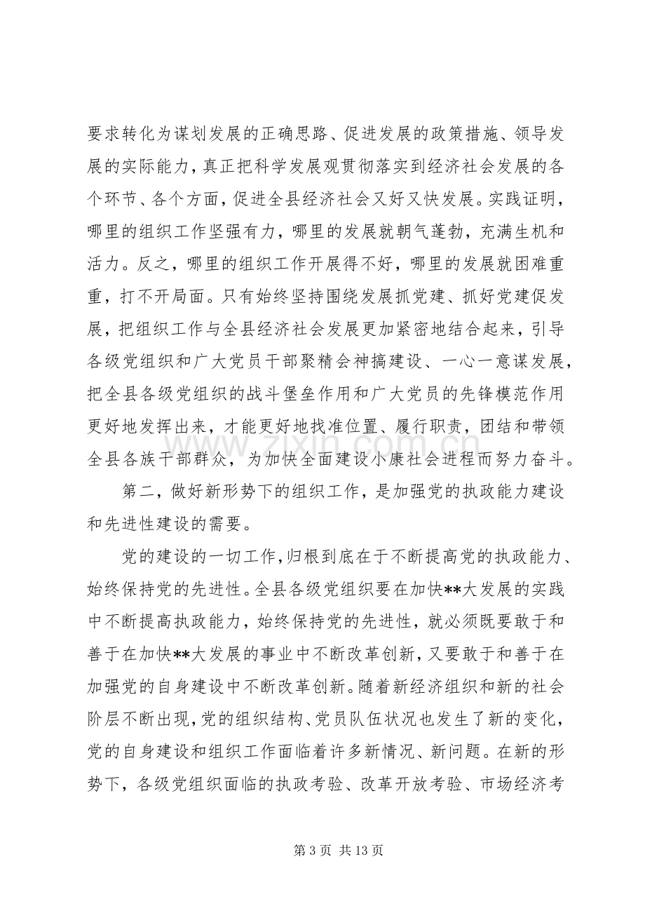 全县组织工作会讲话二.docx_第3页