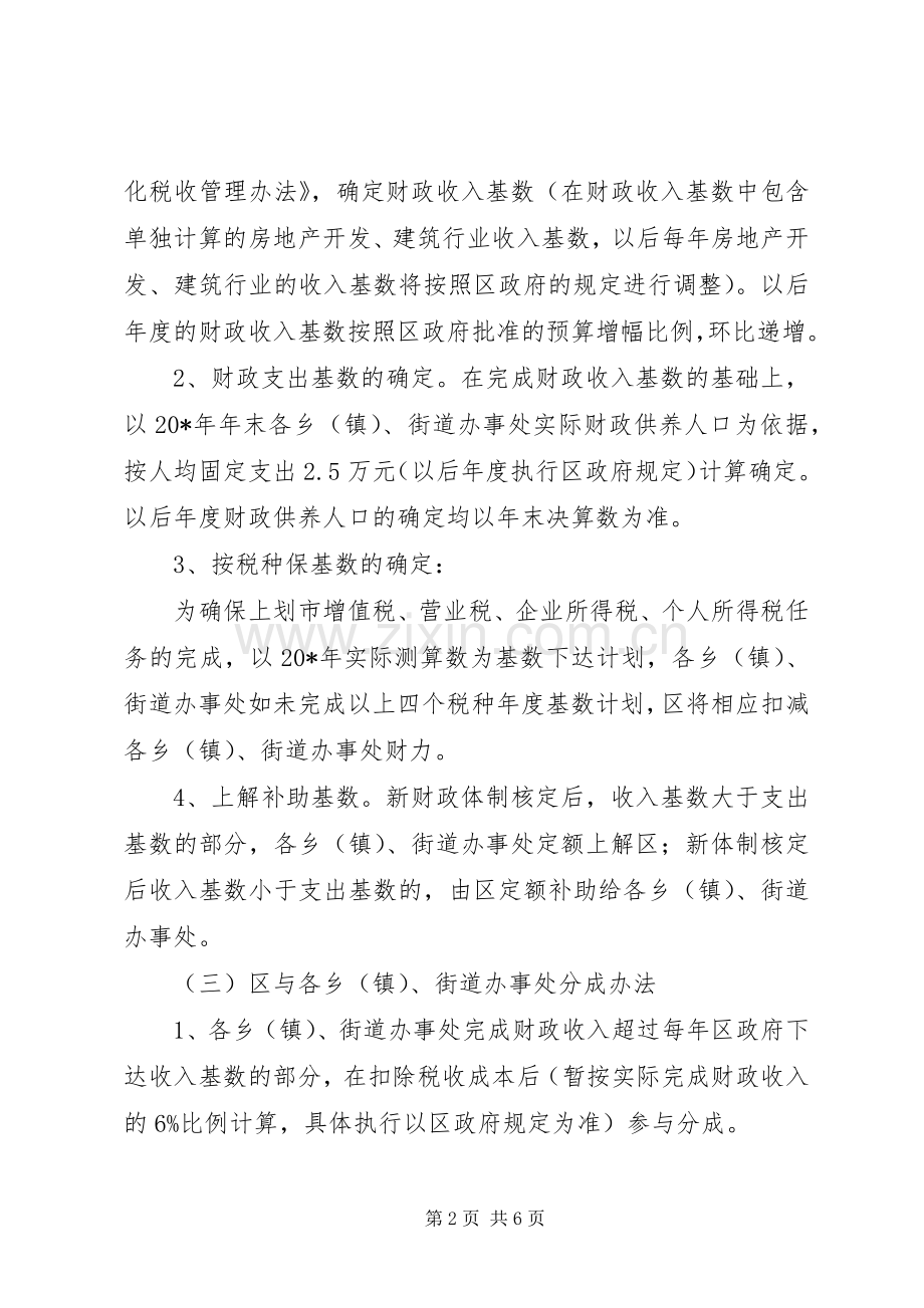 街道办事处财政管理体制实施方案.docx_第2页