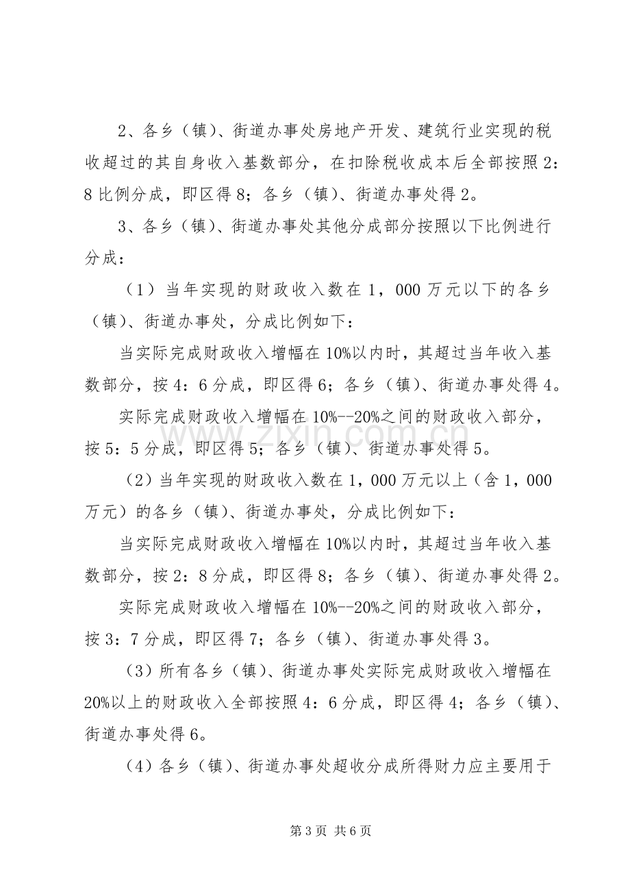 街道办事处财政管理体制实施方案.docx_第3页