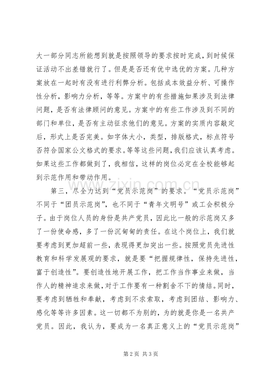 在“党员示范岗”授牌仪式上的发言(二).docx_第2页