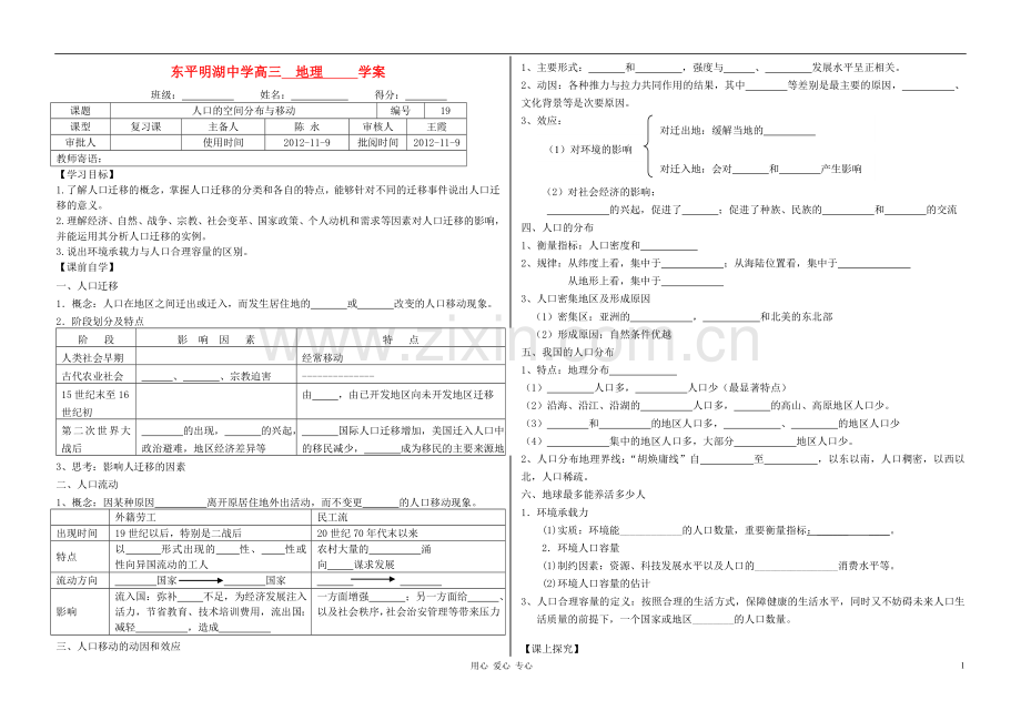 高三地理-人口的空间分布与移动学案.doc_第1页