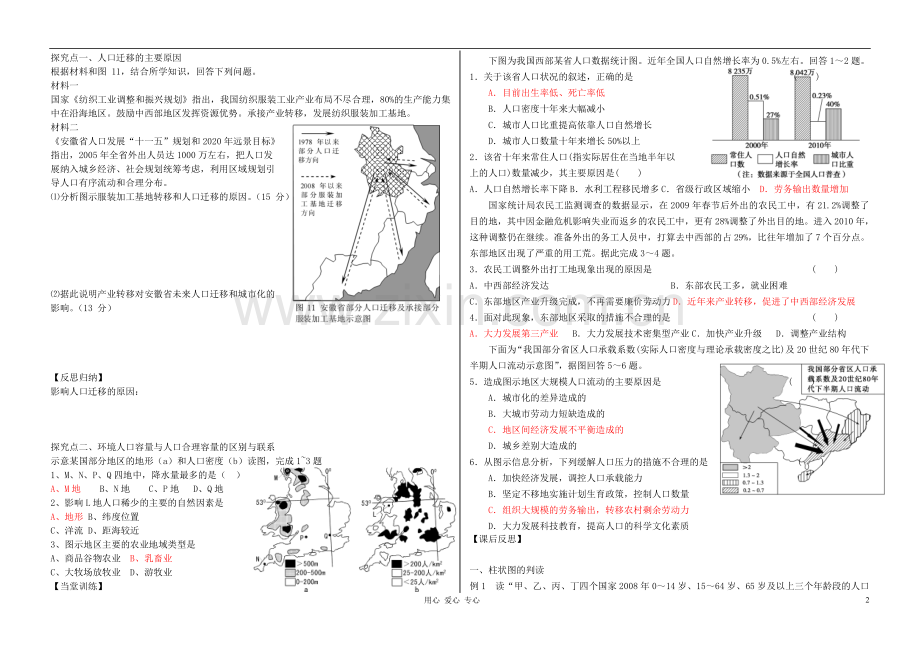 高三地理-人口的空间分布与移动学案.doc_第2页