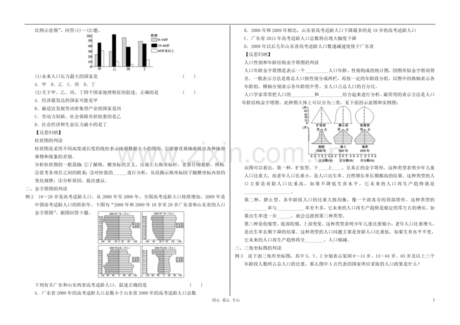 高三地理-人口的空间分布与移动学案.doc_第3页